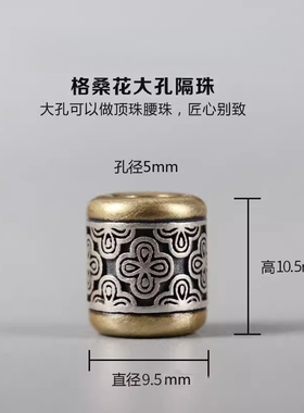 925银藏式格桑花桶珠大孔道佛珠顶珠腰珠背云勒子文玩隔珠配饰件