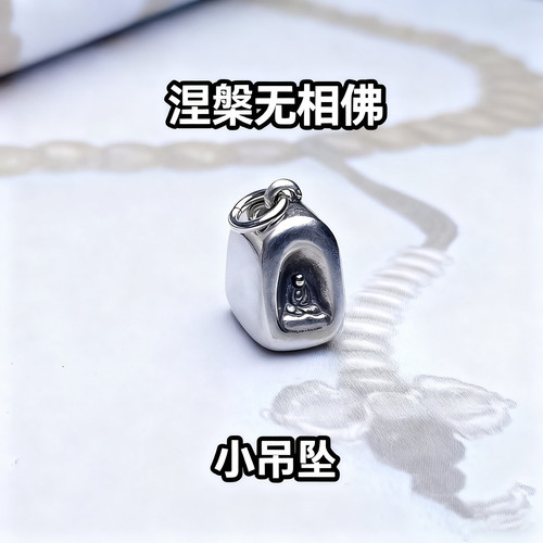 涅槃无相佛小吊坠侧挂复古佛像吊坠项链文玩银配饰莲花龛秤砣挂饰
