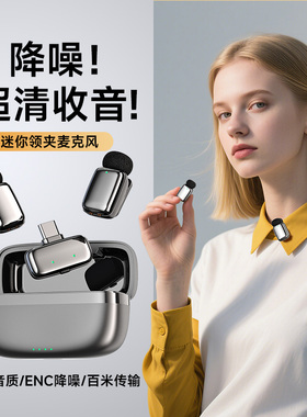 无线迷你麦克风领夹式手机直播专用降噪收音麦拍视频录音器设备