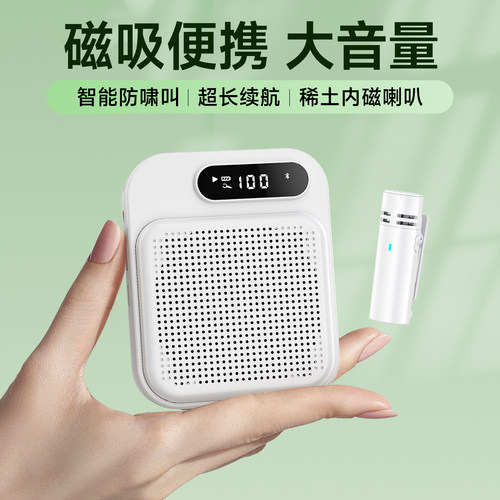 【磁吸充电】无线小蜜蜂扩音器