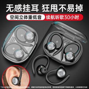 蓝牙耳机无线挂耳式2024新款运动跑步超长续航入耳高音质降噪男士