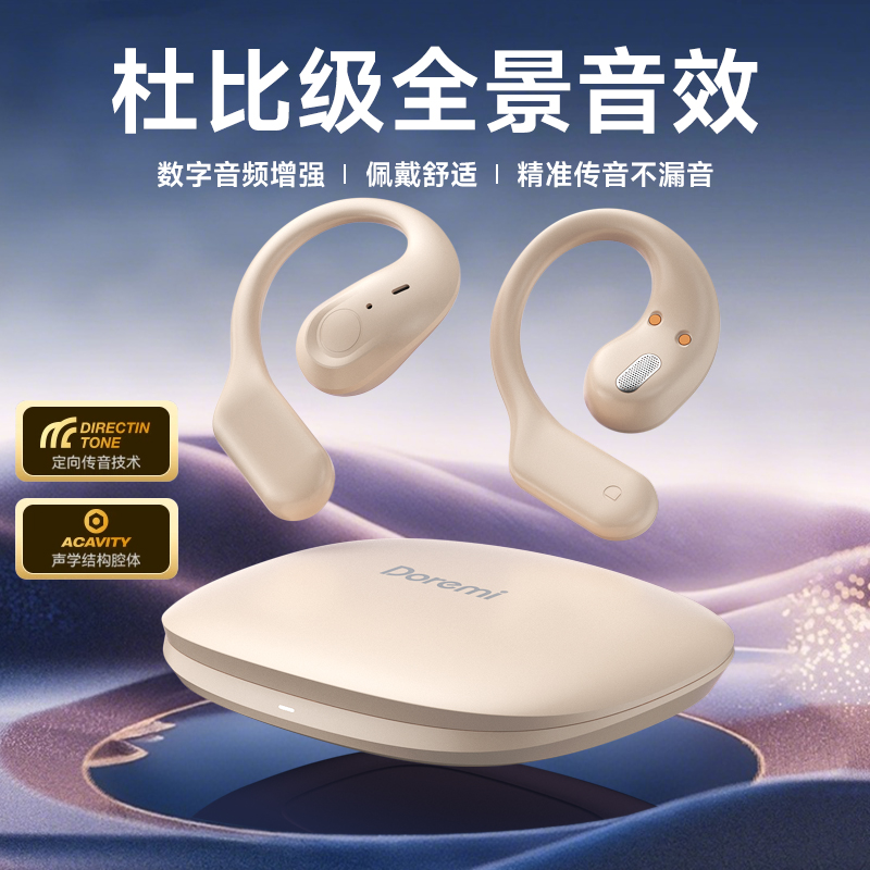【AI翻译】不入耳蓝牙耳机不漏音