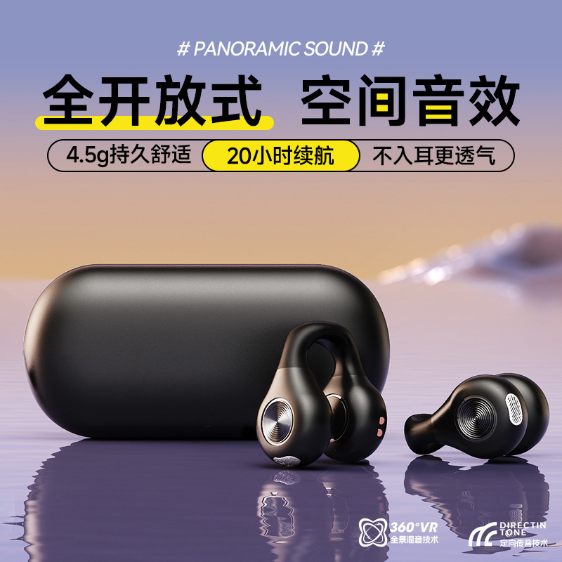 【无痛佩戴】耳夹式无线蓝牙耳机