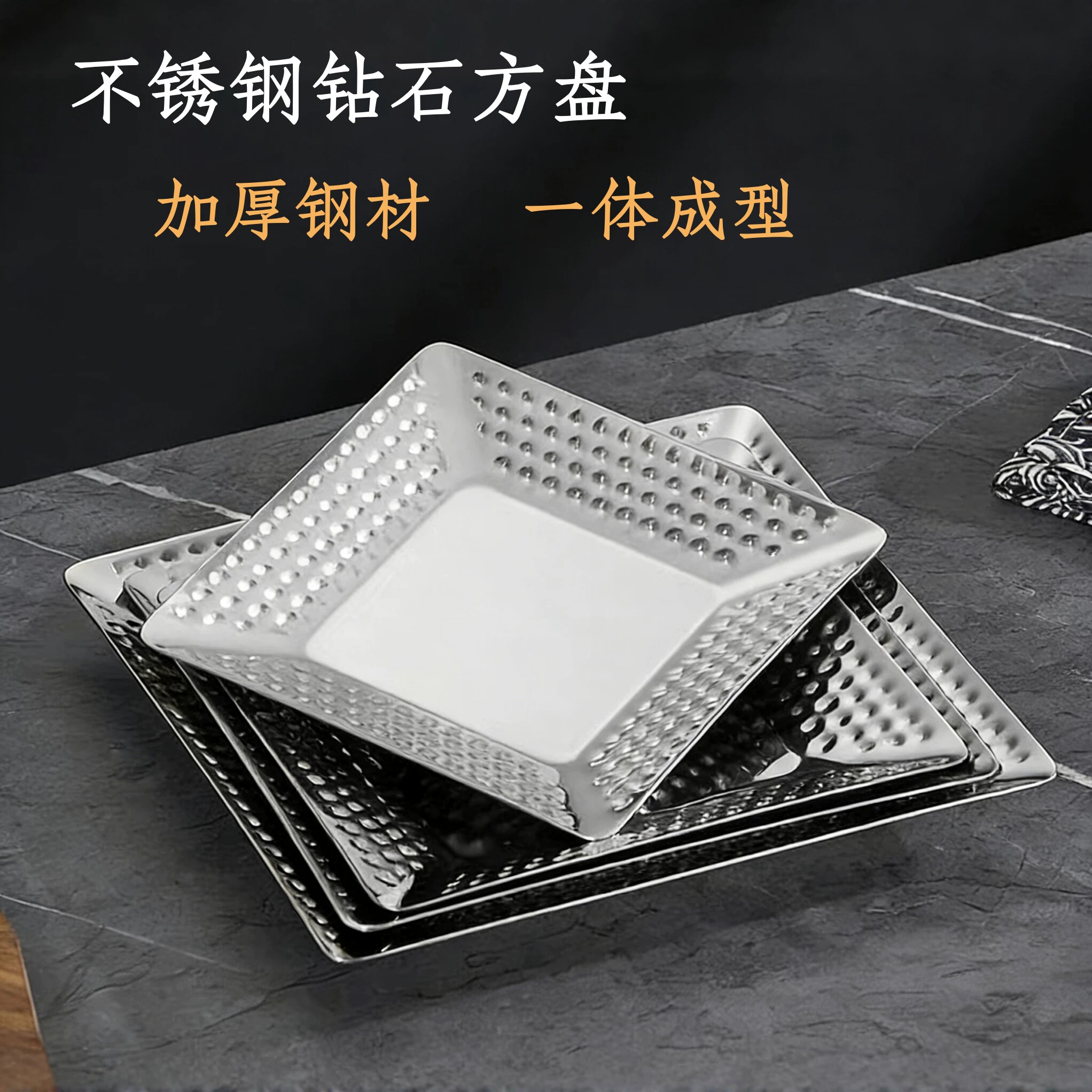不锈钢钻石方盘加厚一体成型展菜盘小吃盘水果盘商用大盘鸡正方盘