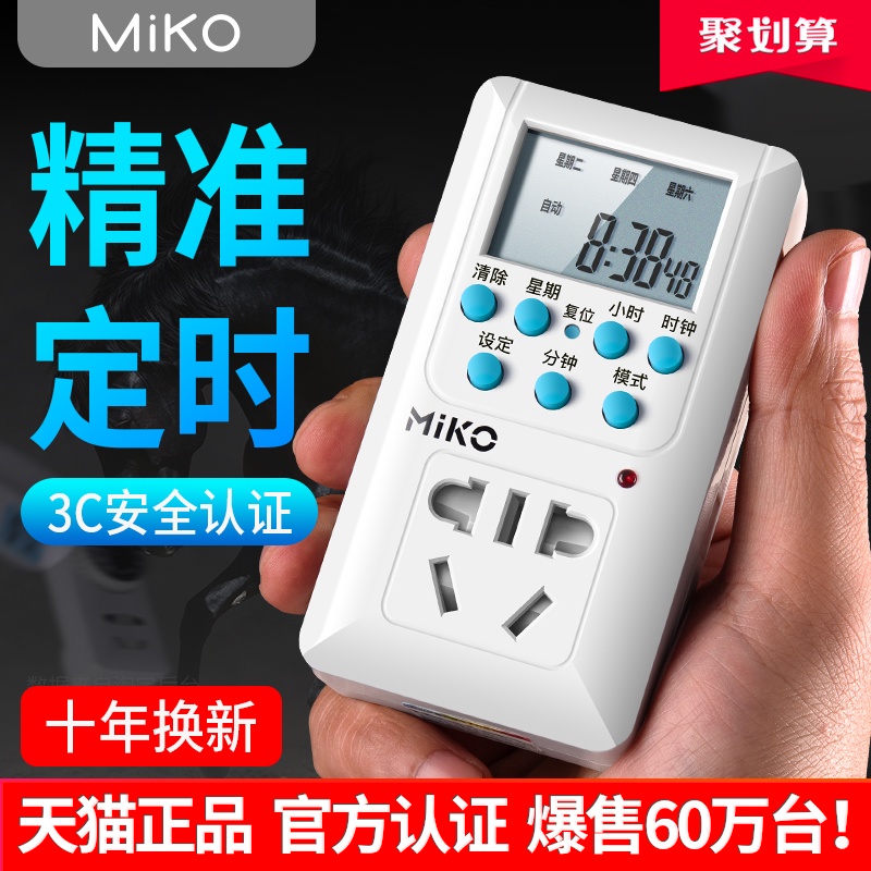 智能定时器开关插座时间控制器电动车电瓶充电自动断电时控倒计时