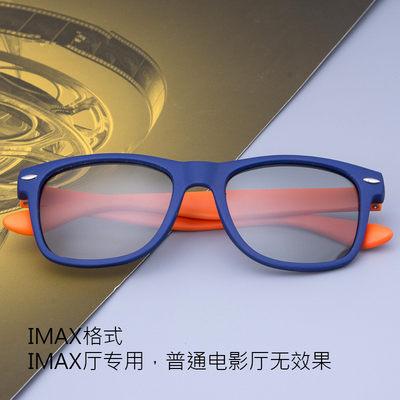 硅胶儿童款IMAX3D眼镜电影院IMAX厅专用成人双机三D立体眼镜特价