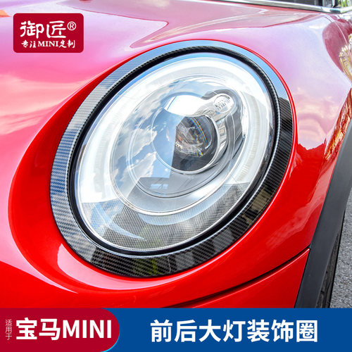 御匠宝马MINI前后大灯装饰圈
