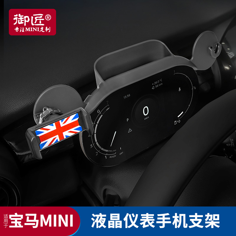 minicooper仪表盘车载手机支架