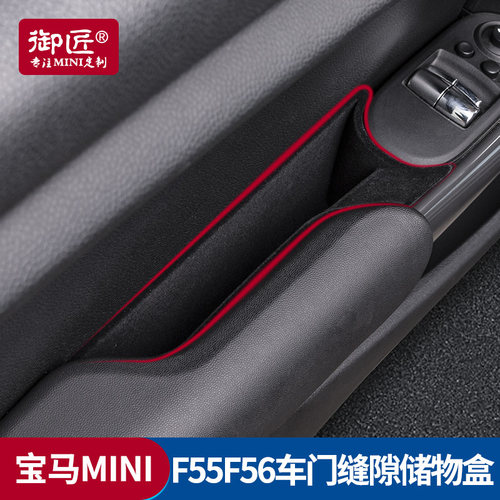 宝马收纳盒迷你minicooperf56