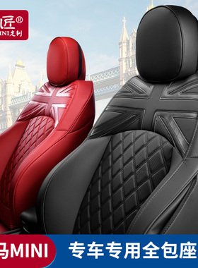 适用于宝马mini汽车座套迷你cooper座椅套F54F55F56F60R56内饰one