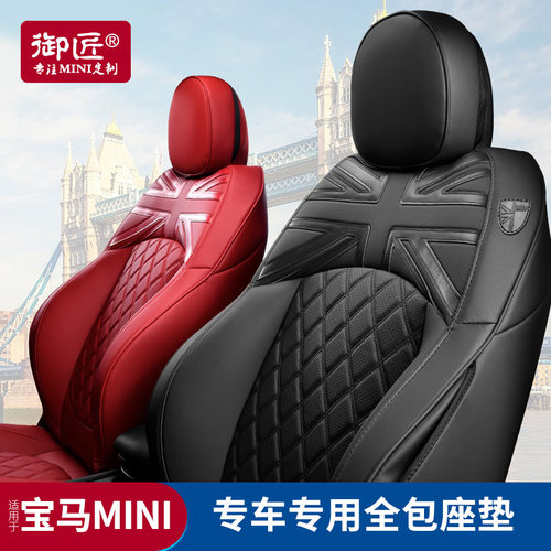 迷你汽车座套mini改装四季内饰