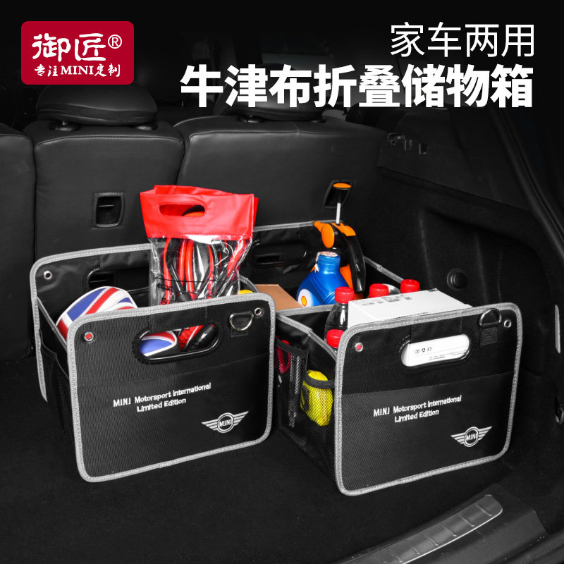 适用宝马mini改装后备箱折叠式储物箱车尾箱收纳储物盒迷你cooper