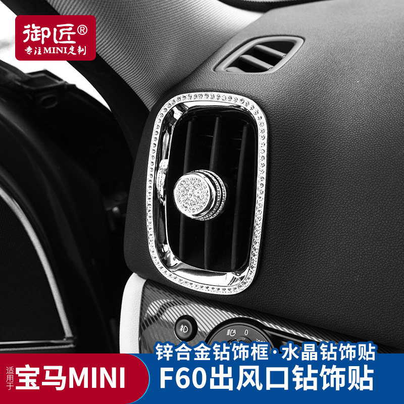 迷你MINI cooper内饰装饰贴迷你F60钻饰countryman改装空调出风口