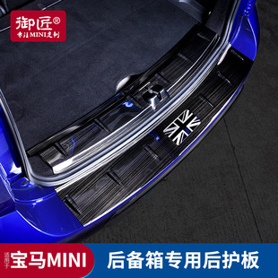 迷你改装 饰条countryman乡下人后护板 mini后备箱门槛条R60装