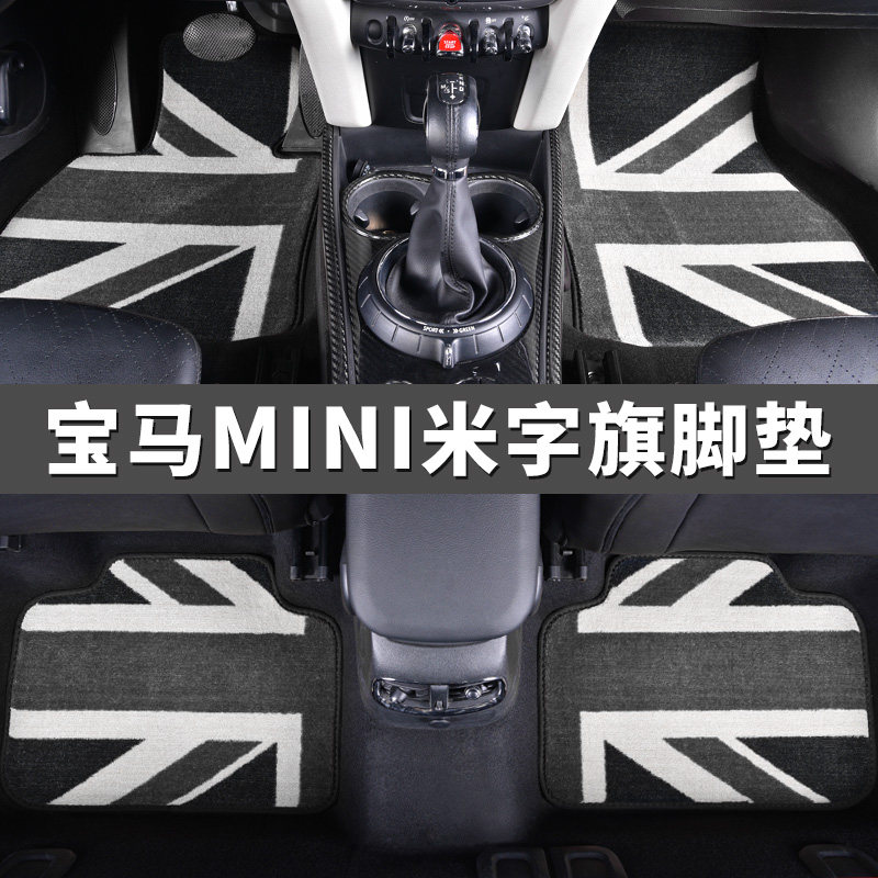 宝马mini迷你cooper全包脚垫图片