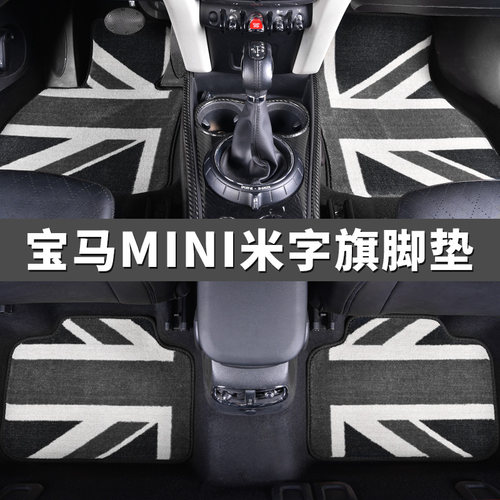 宝马mini迷你cooper全包脚垫