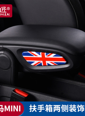 专用宝马迷你装饰mini内饰贴片countrymanf60扶手箱两侧贴cooper