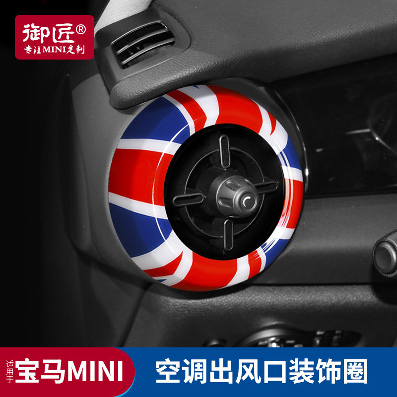适用于宝马mini改装空调出风口装饰圈迷你cooper内饰贴f55f56车贴