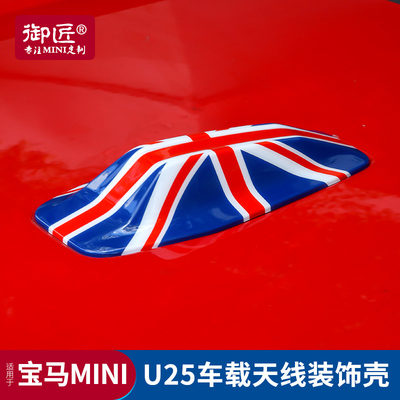 适用于新款宝马mini装饰迷你cooper改装天线壳米字旗U25车顶装饰