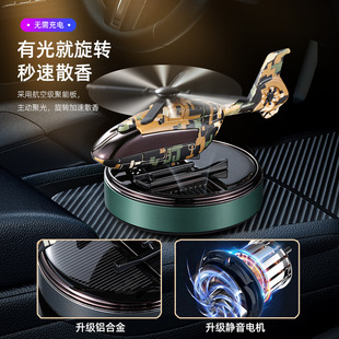 车载太阳能直升机香薰高级感汽车摆件车内中控台香水装饰品