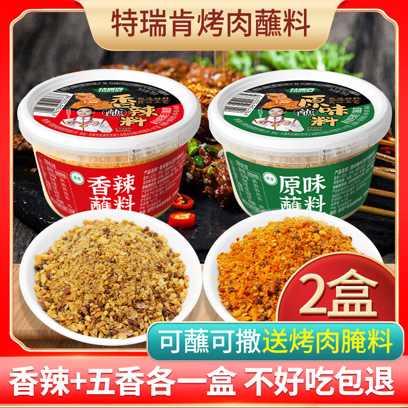 特瑞肯韩式烤肉蘸料干料东北齐齐哈尔烤肉烧烤调料撒料75g*2盒