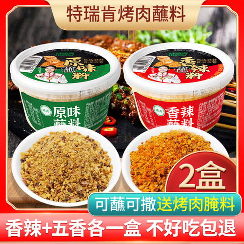 特瑞肯盒装烤肉蘸料烧烤撒料75g