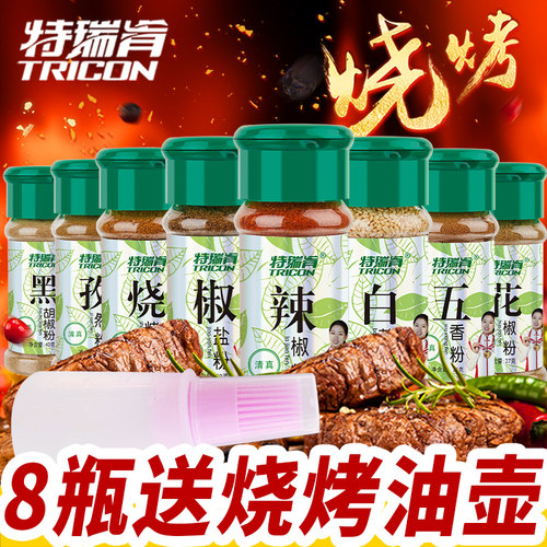 烧烤调料套装全套组合孜然粉椒盐粉烧烤撒料黑胡椒烧烤料烤肉蘸料 - 封面