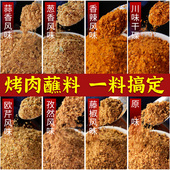 烤肉蘸料孜然欧芹蒜香葱香香辣原味川味干碟藤椒