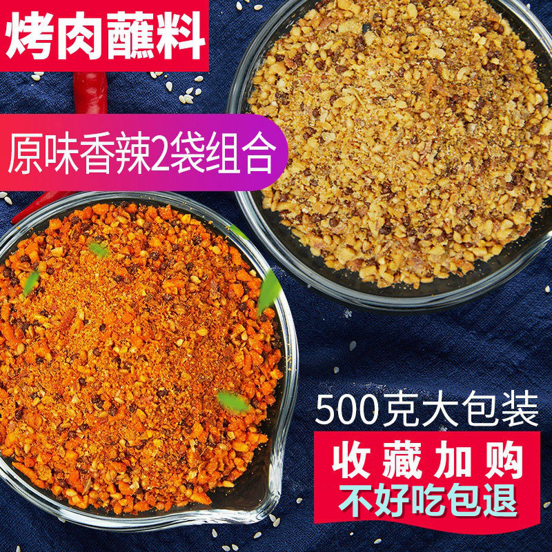 特瑞肯韩式烤肉蘸料干料烤肉腌料商用烧烤调料500g香辣原味共2袋,粮油调味/速食/干货/烘焙,烧烤调料/腌料,淘宝优惠券,粉丝福利购,淘宝优惠卷