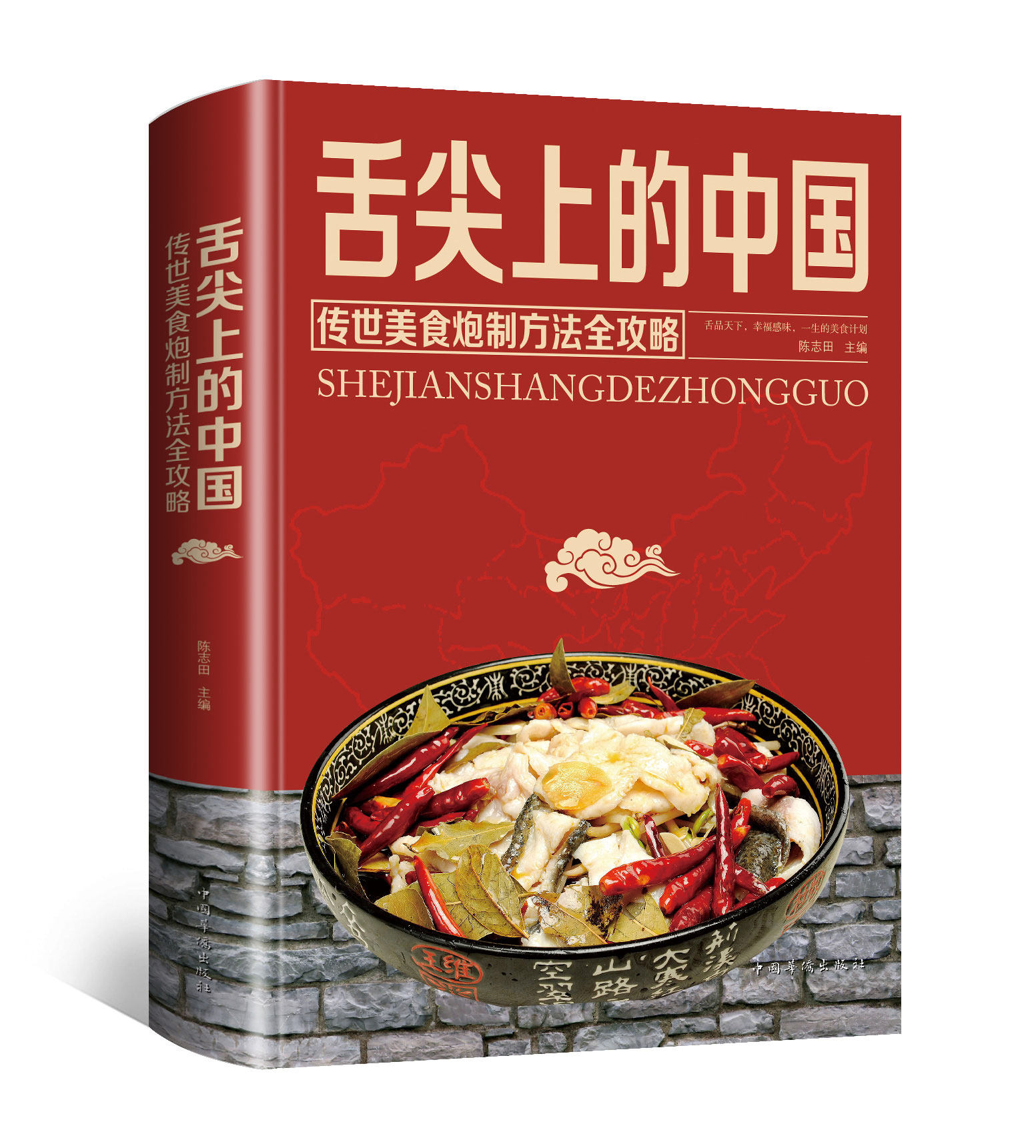 【新华正版】舌尖上的中国 书美食菜谱大厨师传世美食炮制方法攻略面食烹饪煲汤书川菜谱大文化菜谱食谱饮食家常菜摆盘书籍