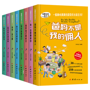 店长爸妈不是我 佣人套8册小学生课外阅读书籍一二年级课外书三四年级书目带拼音 故事书适合6 12周岁儿童读物