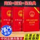 民法典中国民法典婚姻家庭编司法解释刑法宪法实用青少年版 官方正版 新版 法律书籍中华人民共和国民法典含司法解释