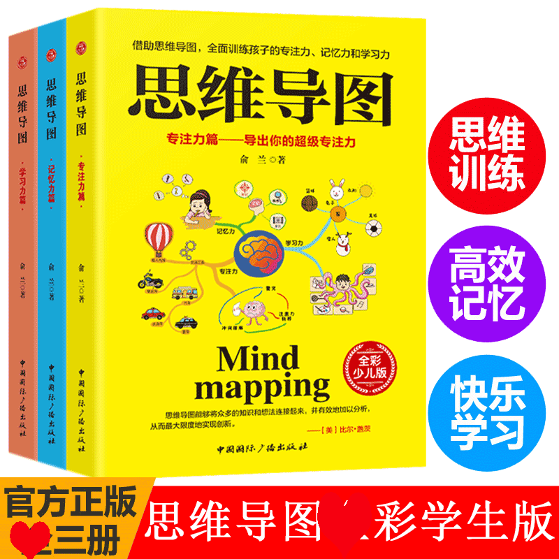 套3册思维导图书籍学习力专注力东尼博赞初高中小学生思维逻辑记忆力训练书籍简单的逻辑学导论入门基础书籍彩少儿版思维风暴