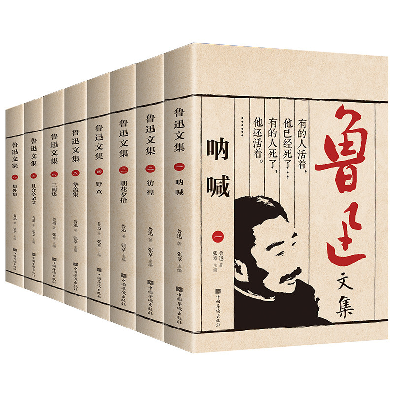 鲁迅文集 8册 作品集鲁迅文集书籍朝花夕拾呐喊狂人日记阿q故事新编野草故乡正版文学书籍六年级七年级初一学生课外读物小说