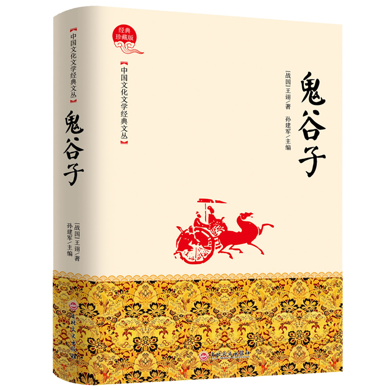 正版 鬼谷子正版书 单本书籍 鬼谷子墨菲定律 鬼谷子的局攻心术 为人处世技巧谋略 中国古典文学文译版心计谋略的书籍