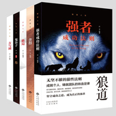 鬼谷子正版 品味舍得 书书籍珍藏版 方与圆 格局书籍智慧成功励志创业书籍朝之辉图书套15 强者成功法则大书籍 5册