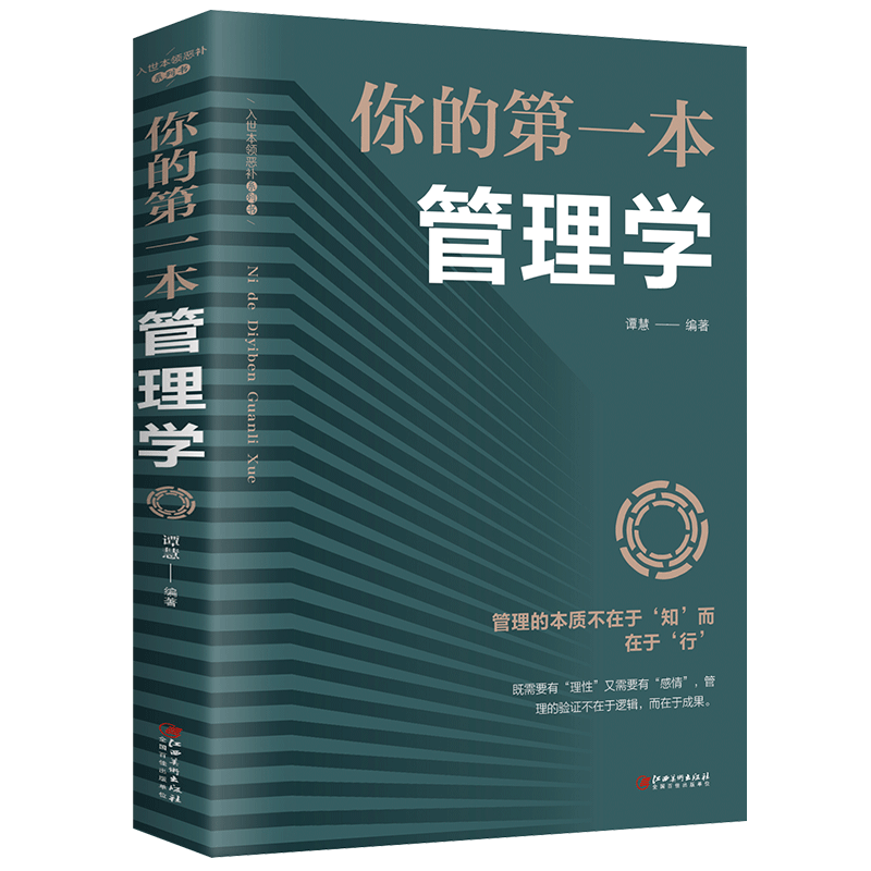 你的D一本管理学管理三要识人用人管人不懂带团队领导力高情商员工狼道书籍企业管理学书籍领导力销售管理类管理方面的书籍