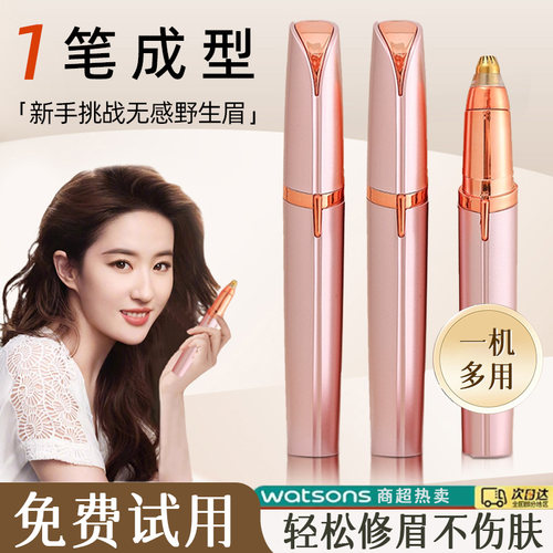 【爆款N01】无感电动修眉神器