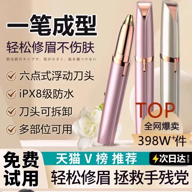 【胖东莱爆款】安全电动修眉神器