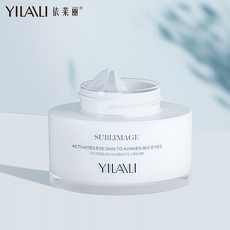 依莱丽眼霜去淡化黑眼圈眼袋细纹补水保湿提拉紧致抗皱学生男女