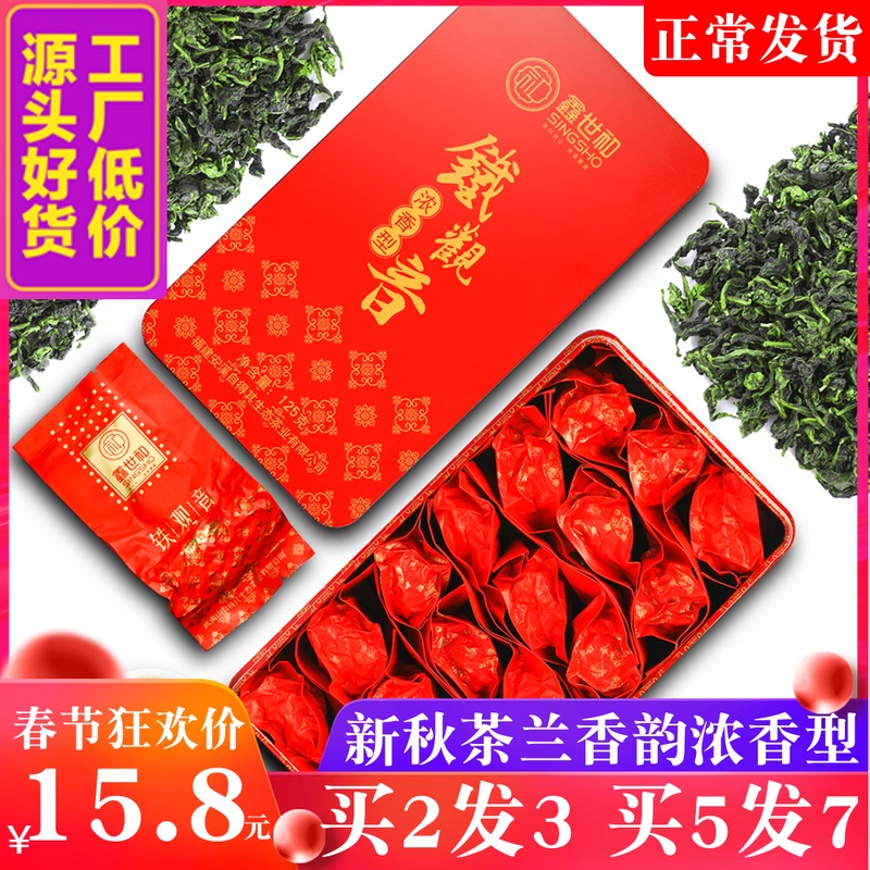 安溪铁观音浓香型礼盒装125g