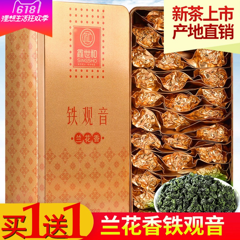 安溪铁观音茶叶新春茶正味兰花香清香型送礼盒装买1送1共500g