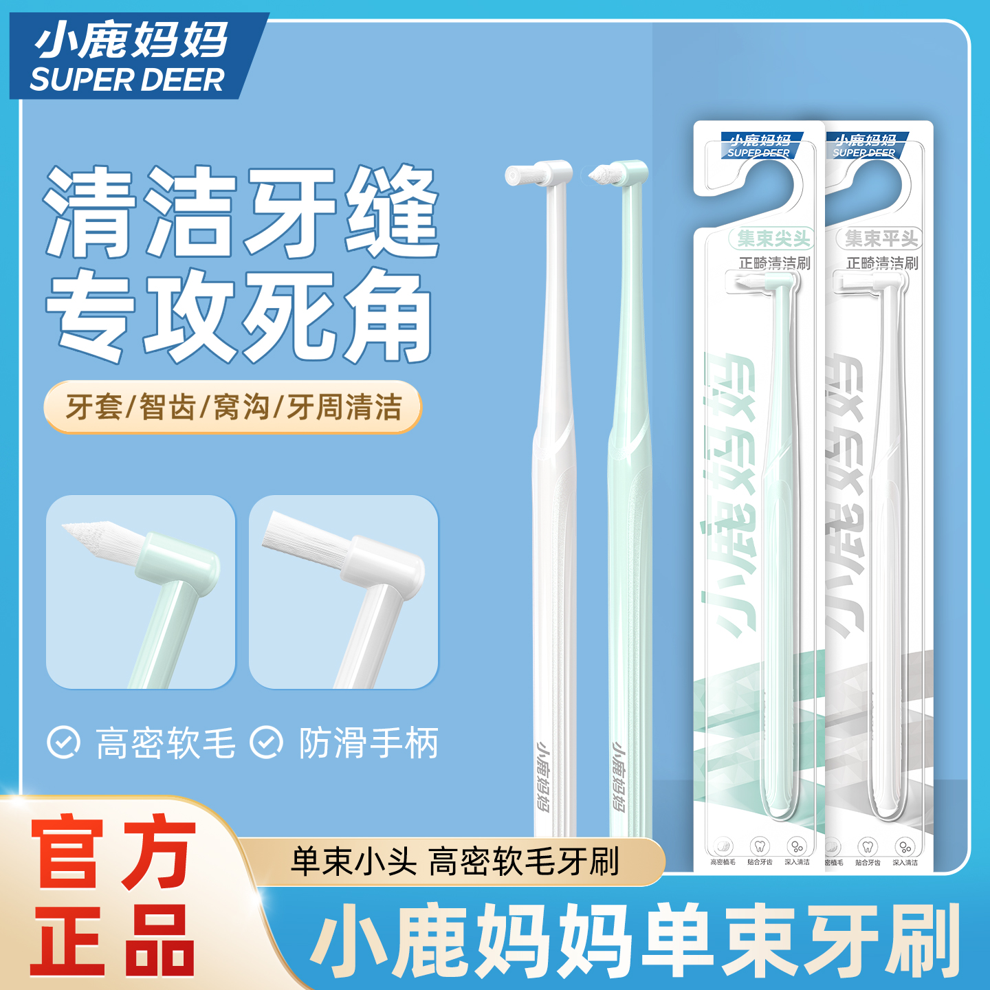 小鹿妈妈单束小头正畸牙刷