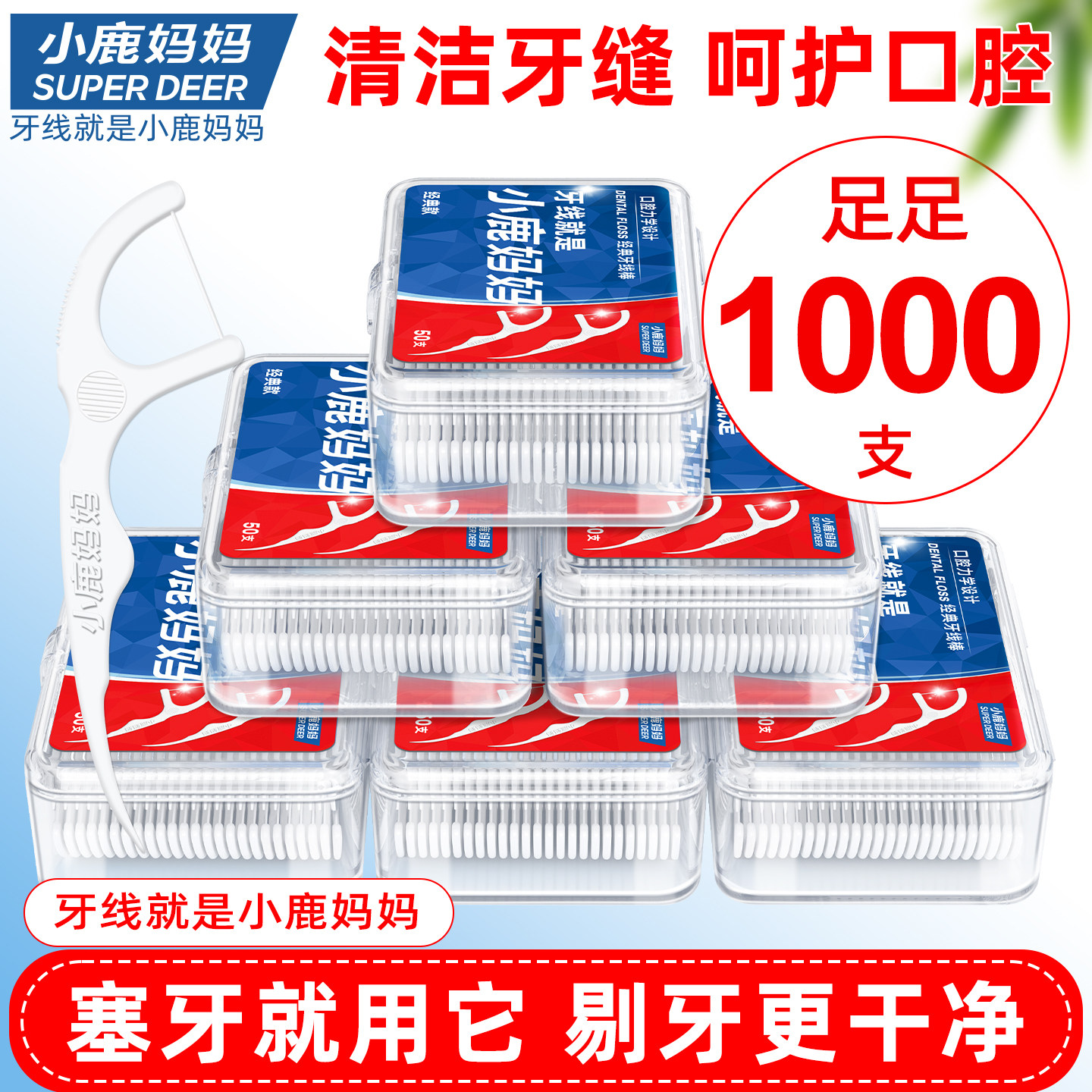 小鹿妈妈牙线超细牙线棒高顺滑剔牙家用家庭装一次性经典牙签正品
