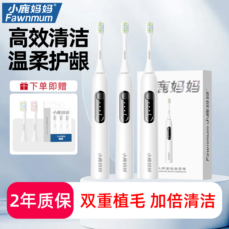 小鹿妈妈高效清洁电动牙刷