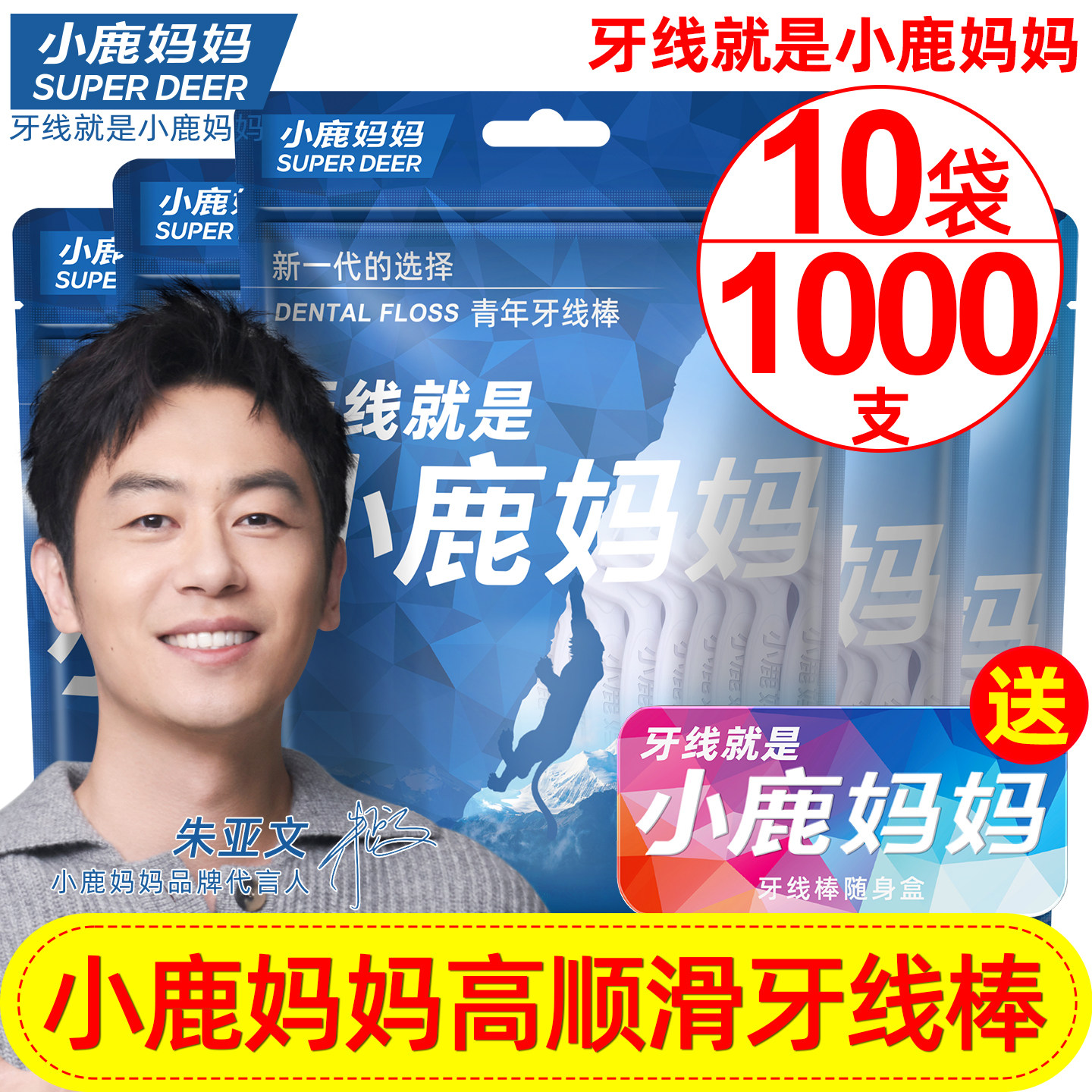 小鹿妈妈牙线贵虎超细剔牙签家用一次性家庭装定制订酒店青年牙线