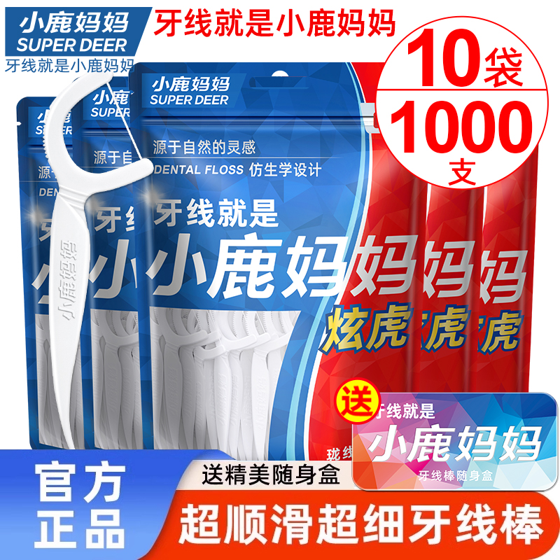 小鹿妈妈炫虎高顺滑牙线棒