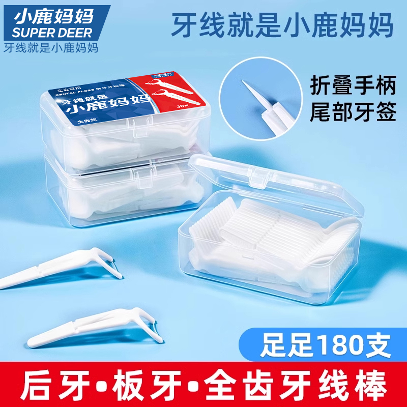 小鹿妈妈后牙板牙全齿牙线棒