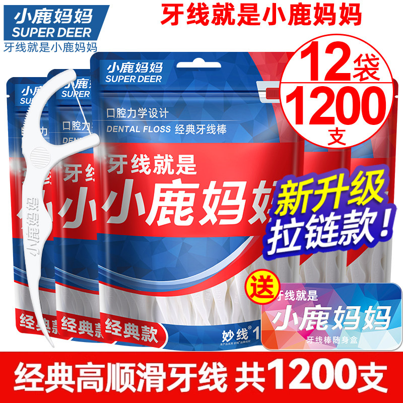 小鹿妈妈牙线高顺滑牙线棒细线成人家庭装剔牙签线家用护理1200支,洗护清洁剂/卫生巾/纸/香薰,牙线/牙线棒,淘宝优惠券,粉丝福利购,淘宝优惠卷