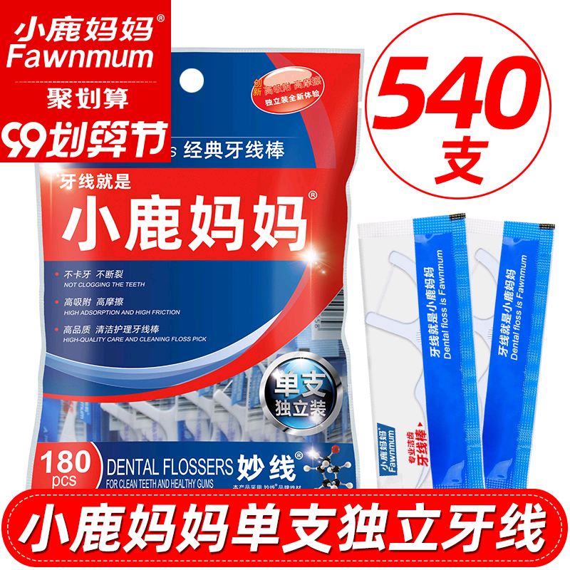 小鹿妈妈独立包装牙线安全超细袋装牙签牙线棒家庭装3袋540支包邮